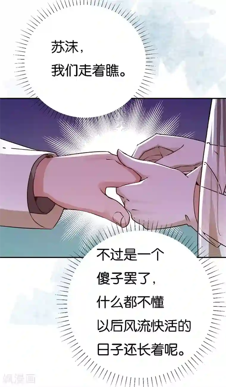 先婚后爱第37话 我的下属