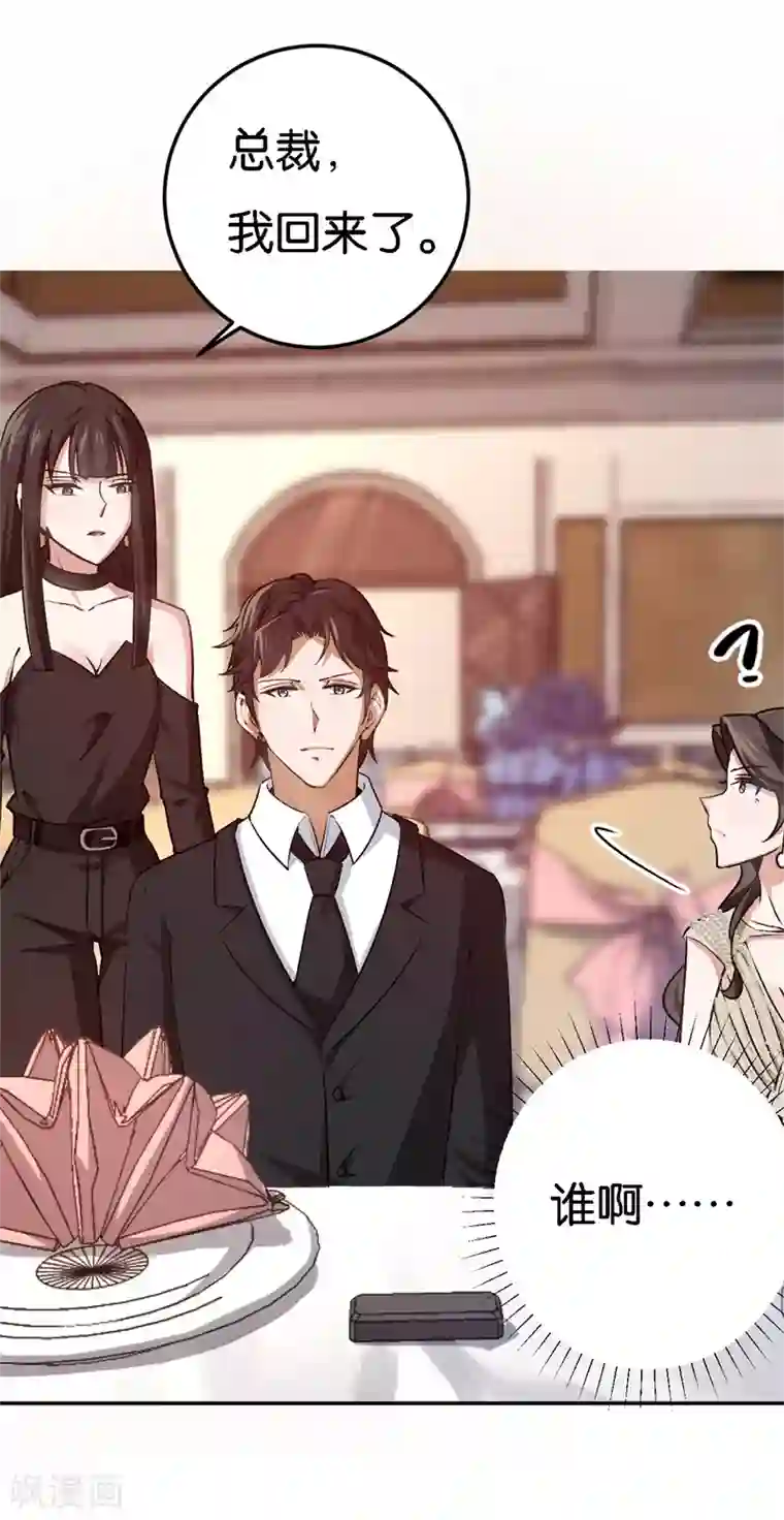 先婚后爱第37话 我的下属