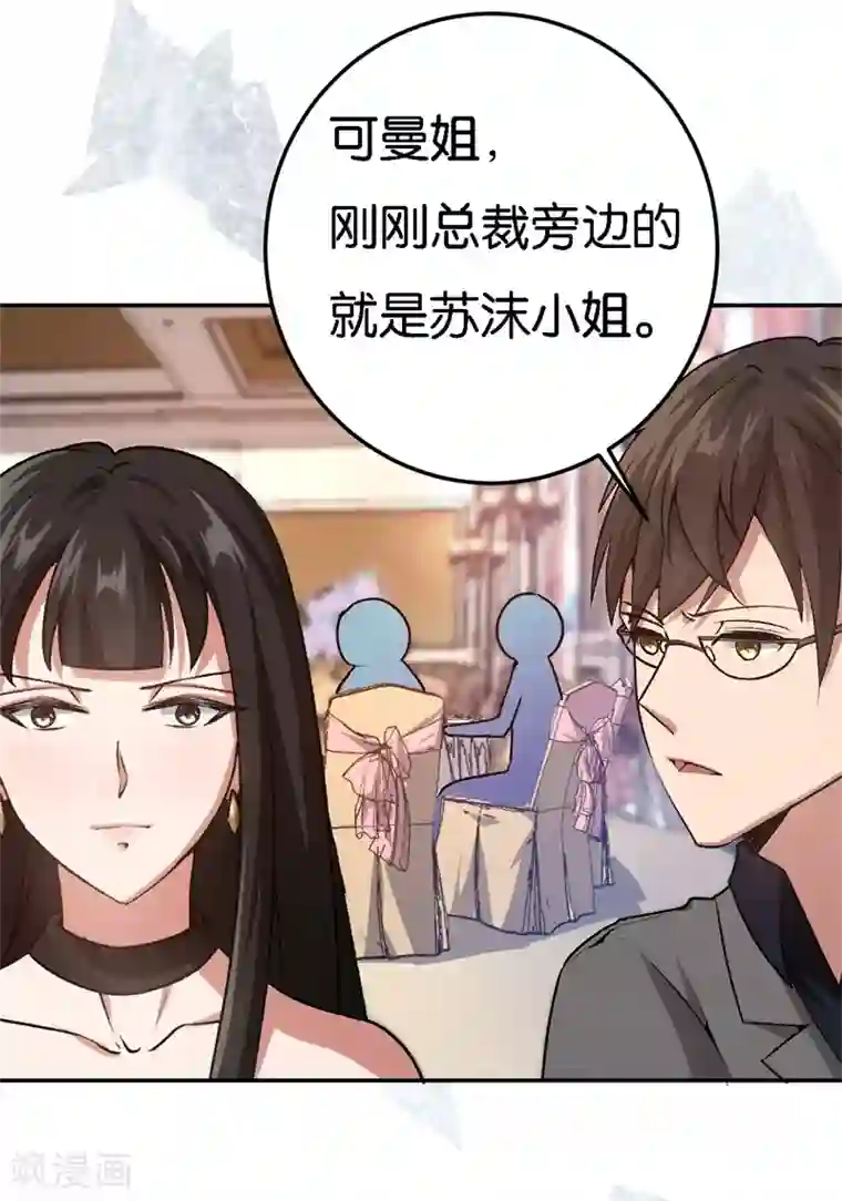先婚后爱第37话 我的下属