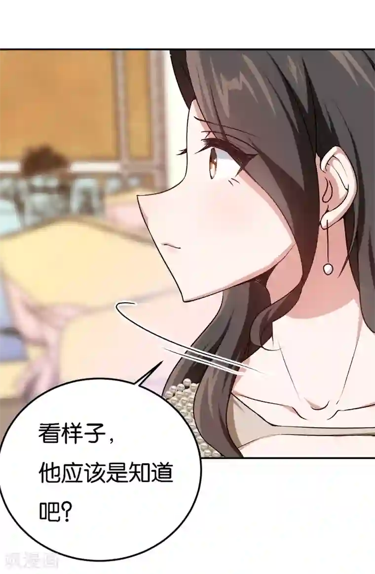 先婚后爱第38话 深深的敌意