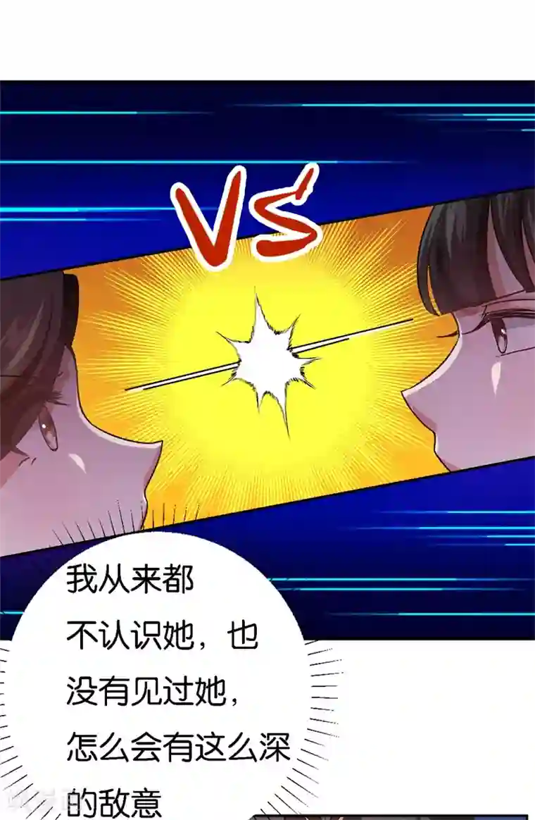 先婚后爱第38话 深深的敌意