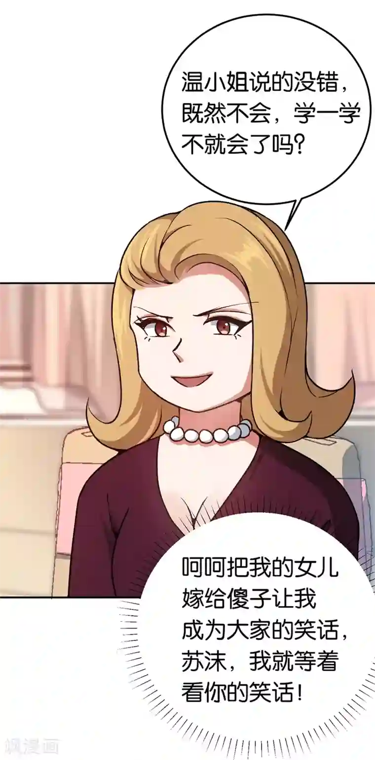 先婚后爱第38话 深深的敌意