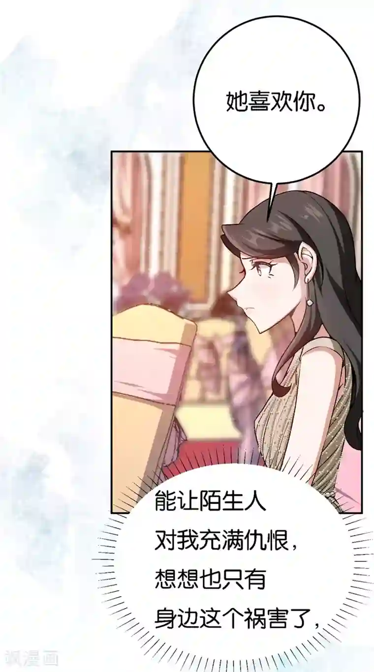 先婚后爱第38话 深深的敌意