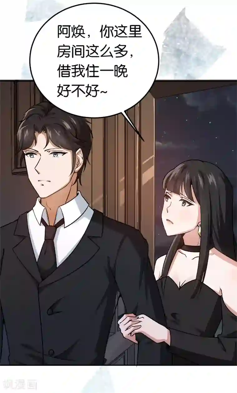 先婚后爱第40话 睡了就得负责