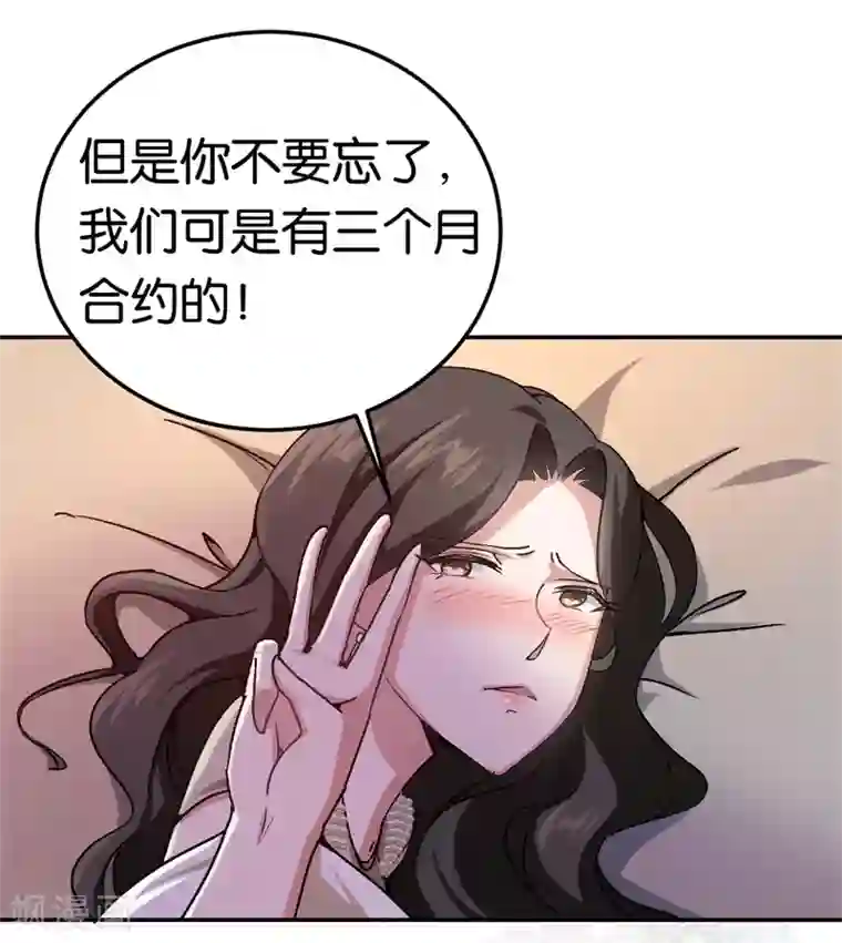 先婚后爱第40话 睡了就得负责