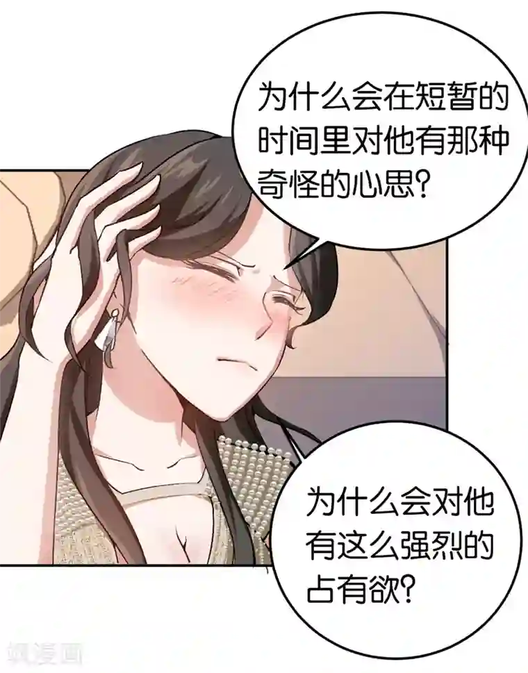 先婚后爱第40话 睡了就得负责