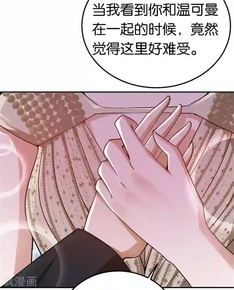 先婚后爱第41话 这里好难受
