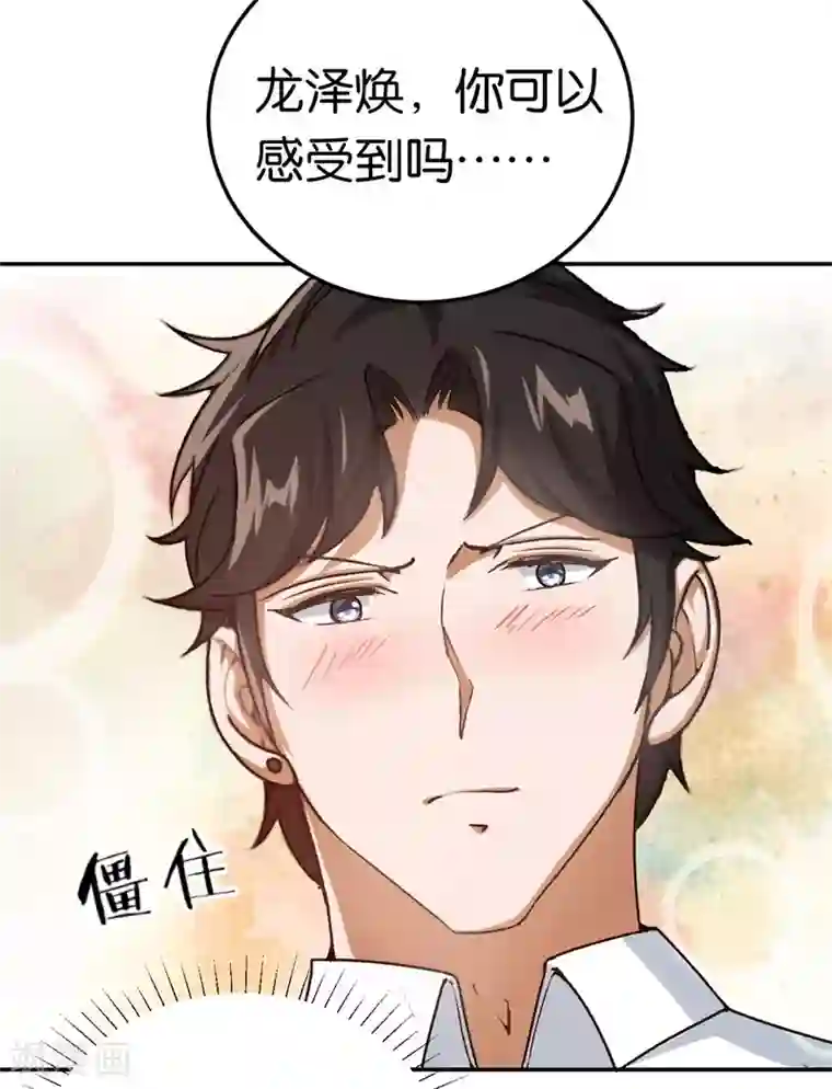 先婚后爱第41话 这里好难受