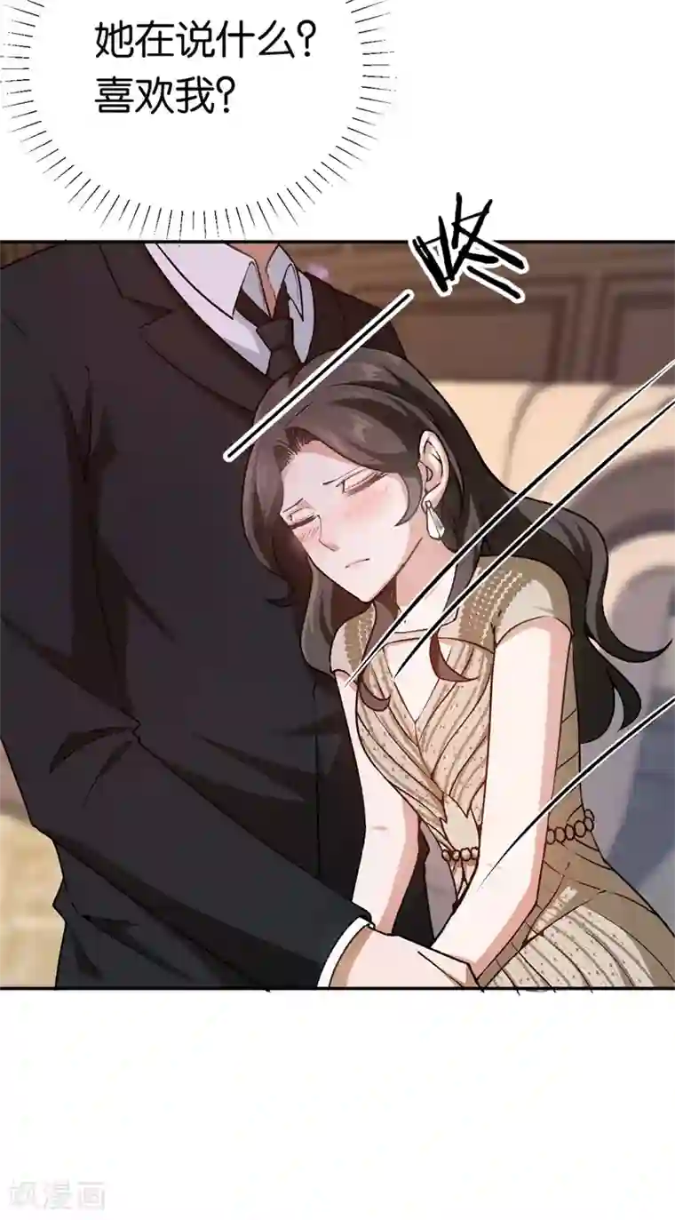 先婚后爱第41话 这里好难受