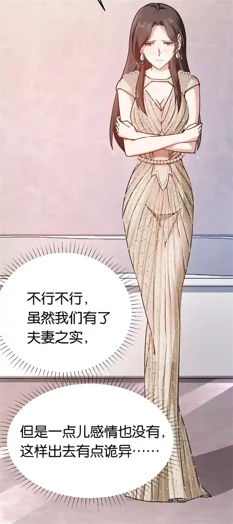 先婚后爱第41话 这里好难受