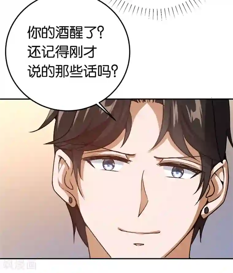 先婚后爱第41话 这里好难受