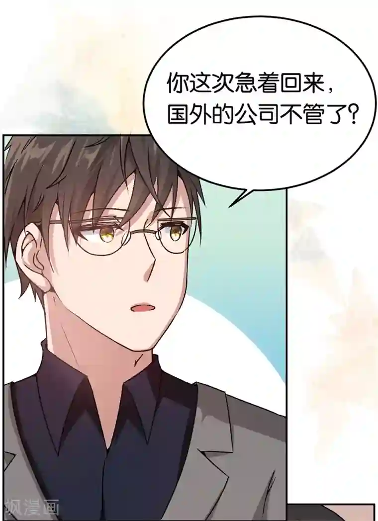 先婚后爱第42话 永远追随他