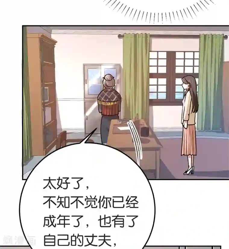 先婚后爱第43话 一个玉佛