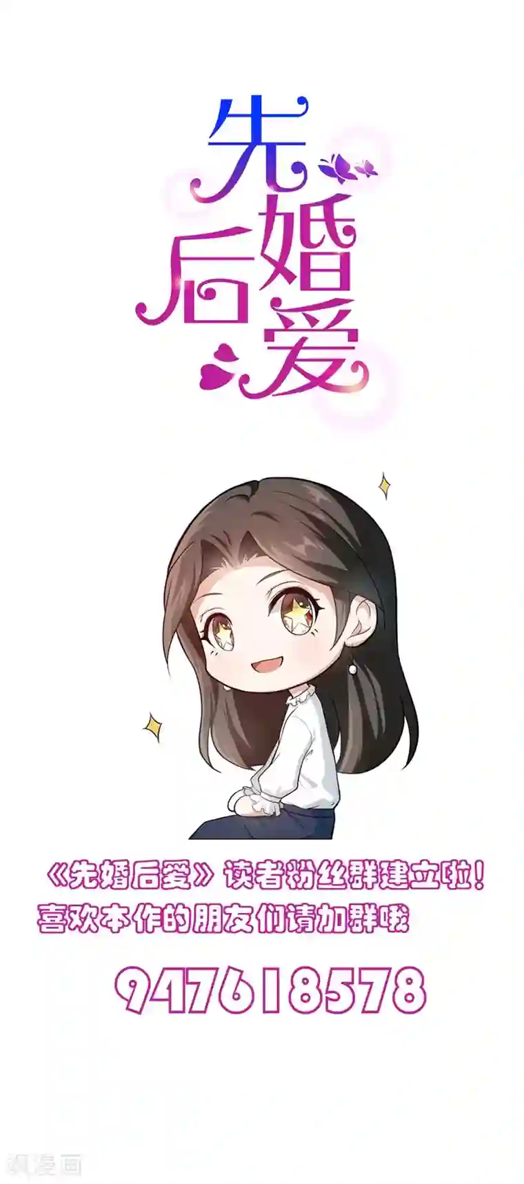 先婚后爱第43话 一个玉佛