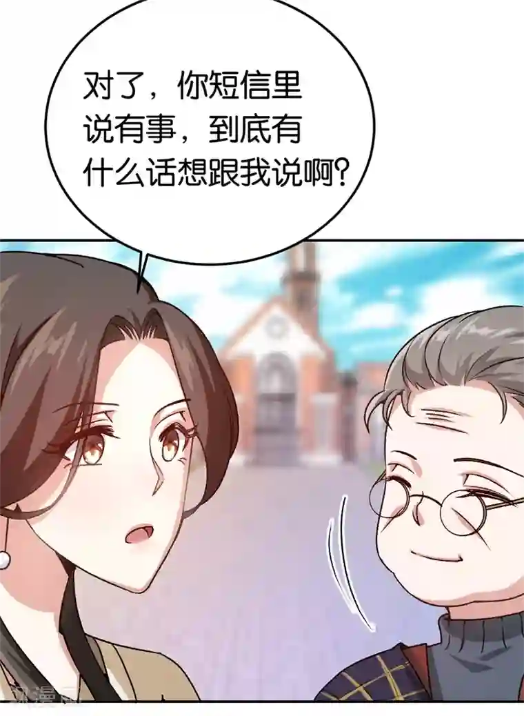 先婚后爱第43话 一个玉佛