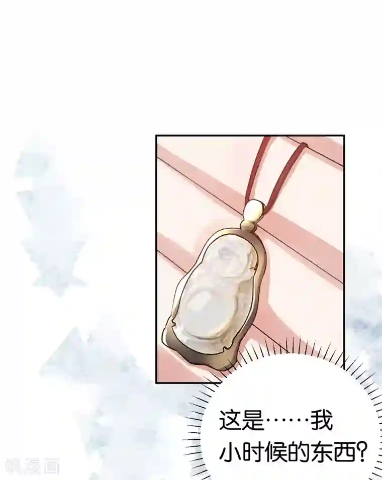先婚后爱第44话 意外的遇见