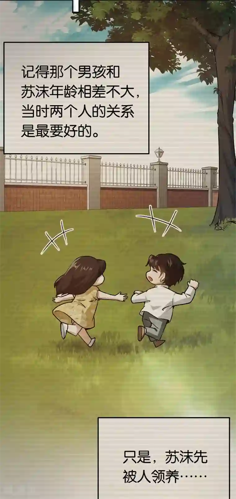 先婚后爱第44话 意外的遇见