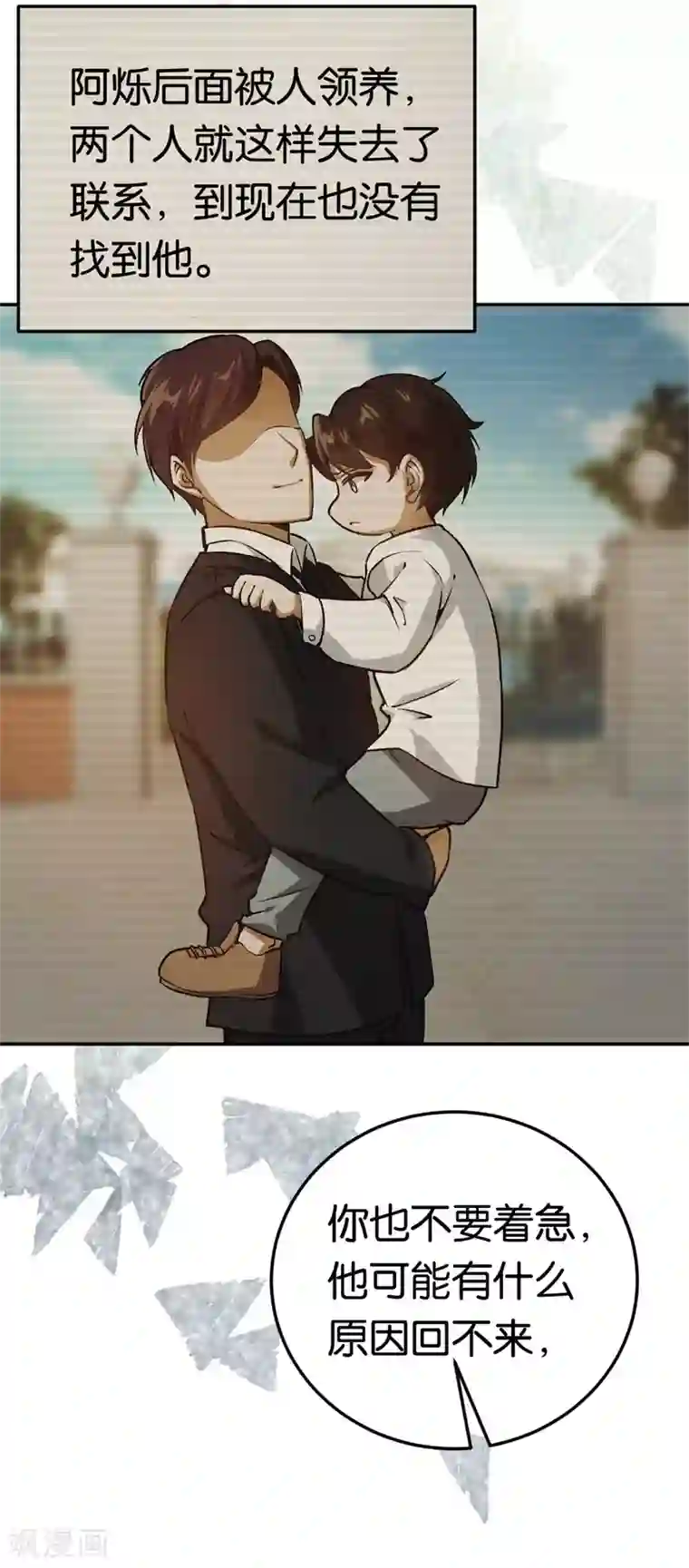 先婚后爱第44话 意外的遇见
