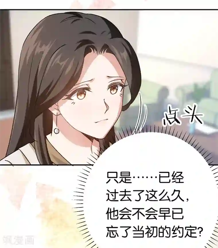 先婚后爱第44话 意外的遇见