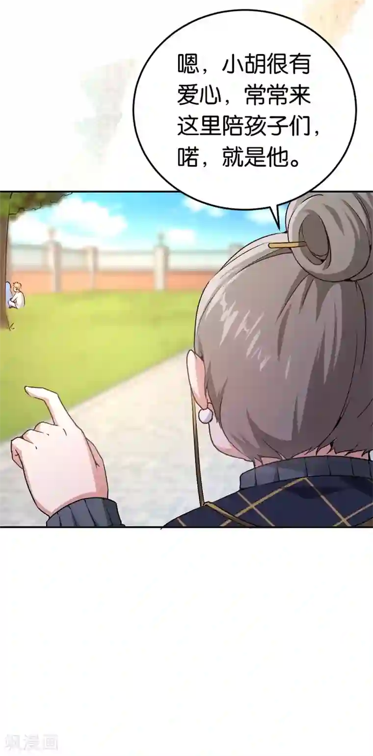 先婚后爱第44话 意外的遇见