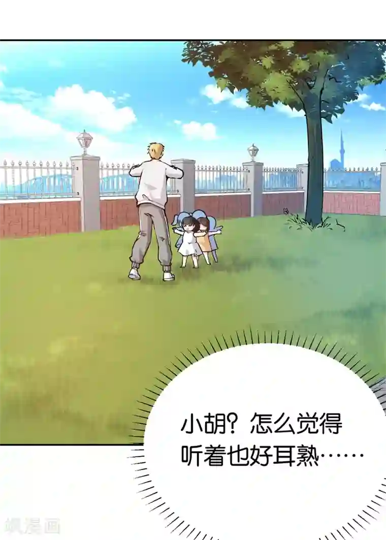 先婚后爱第44话 意外的遇见
