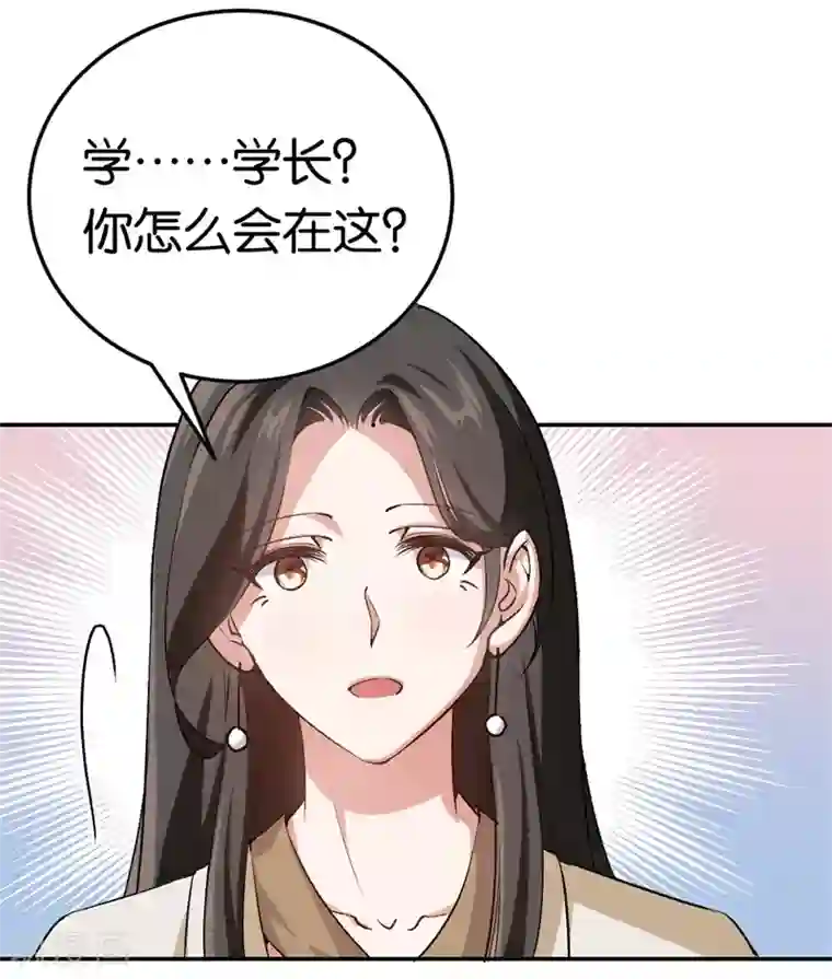 先婚后爱第44话 意外的遇见