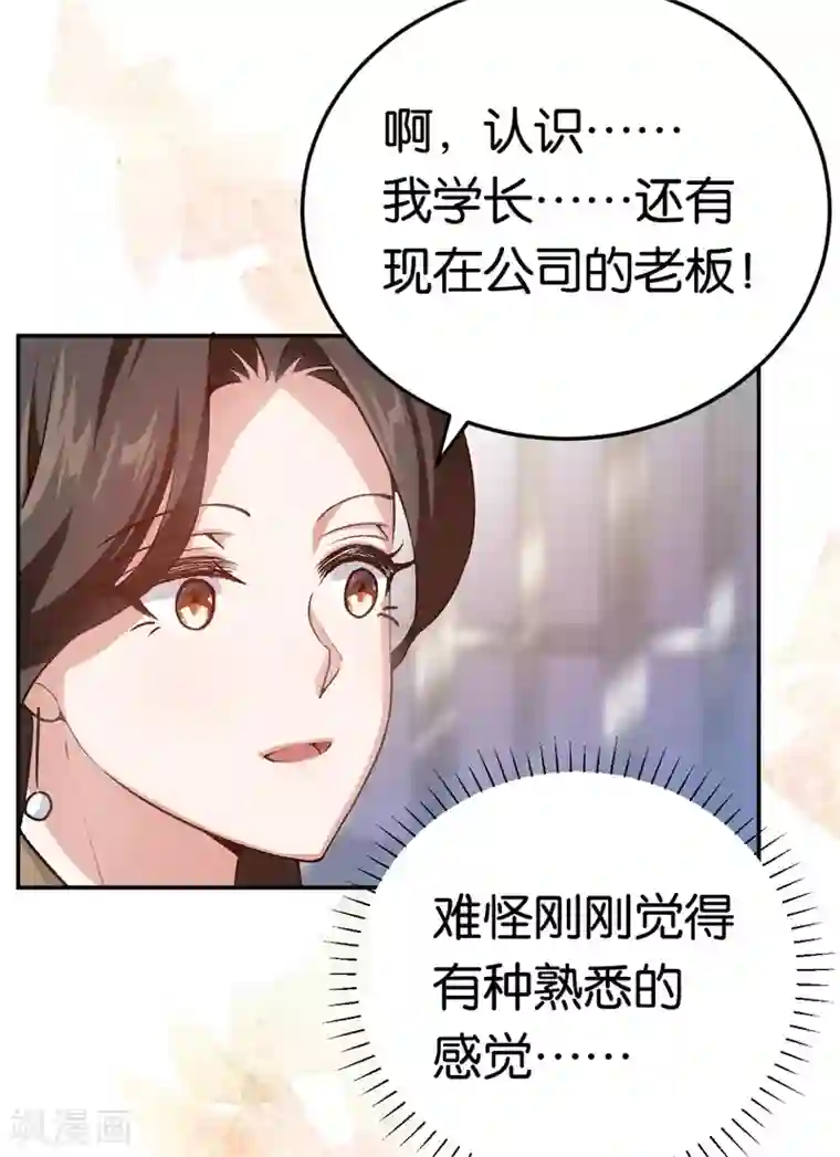 先婚后爱第44话 意外的遇见