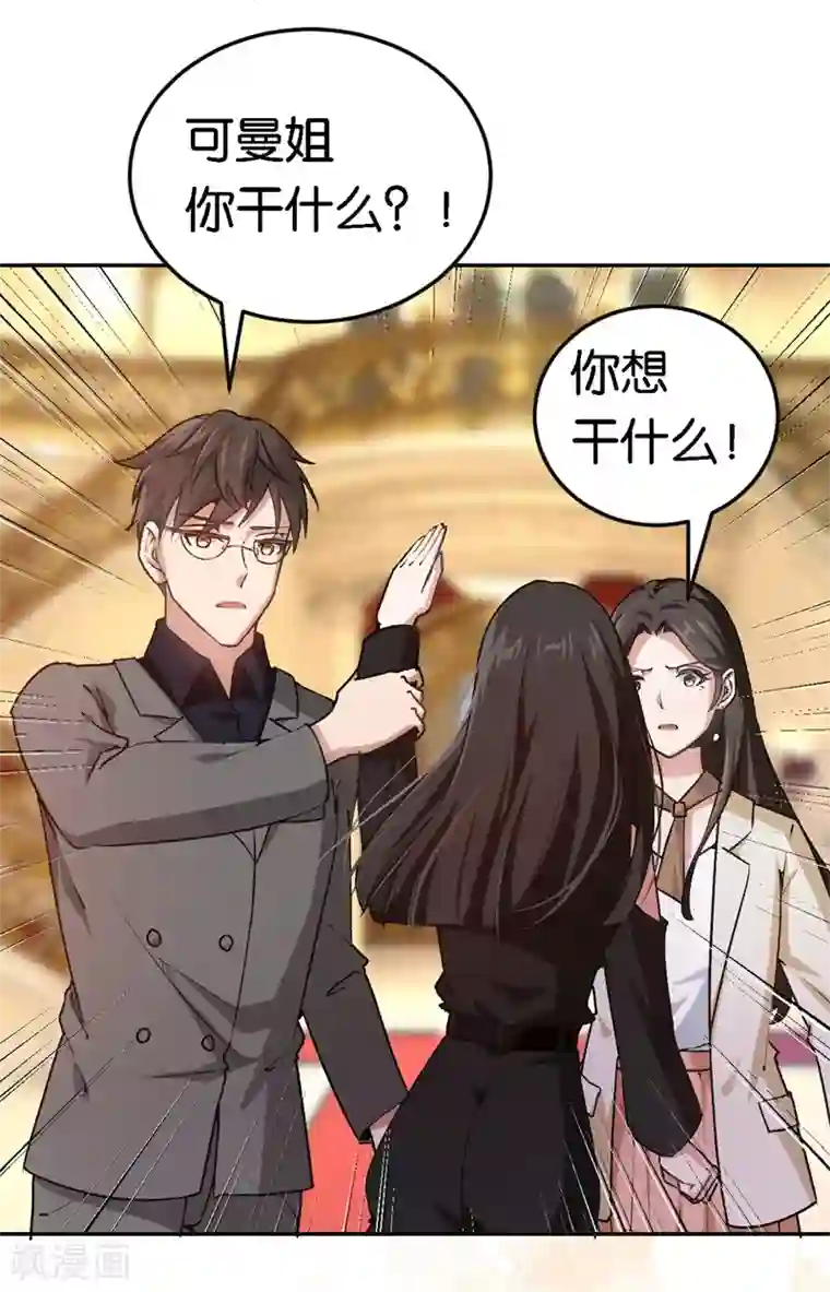 先婚后爱第46话 不会原谅你
