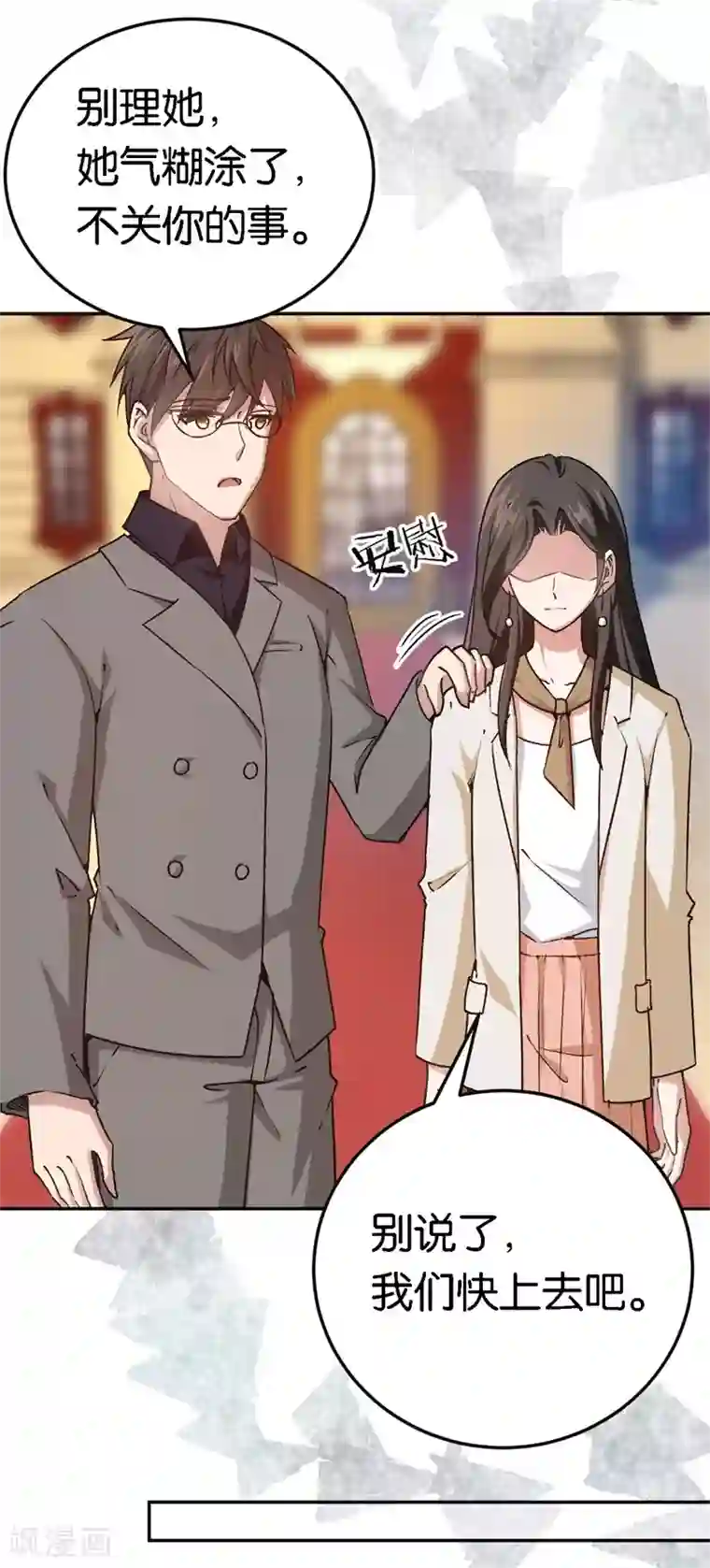 先婚后爱第46话 不会原谅你