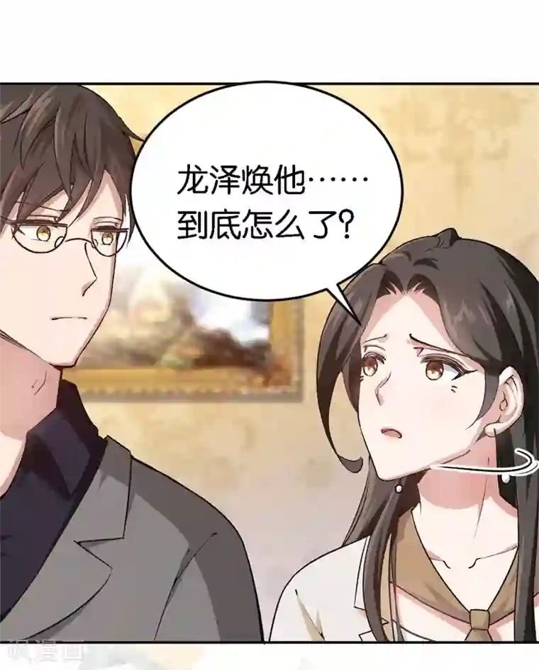 先婚后爱第46话 不会原谅你