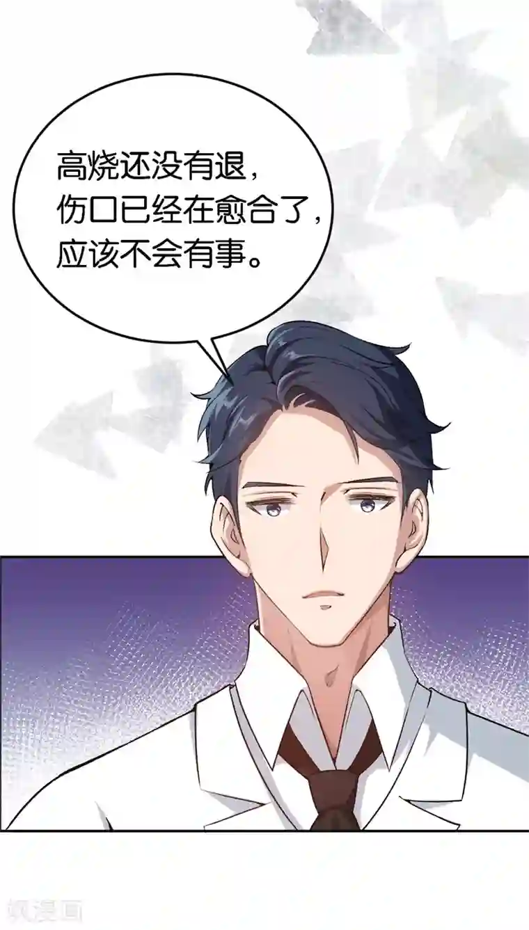 先婚后爱第46话 不会原谅你
