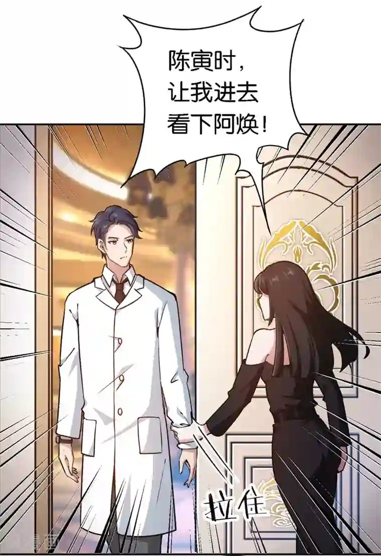 先婚后爱第46话 不会原谅你