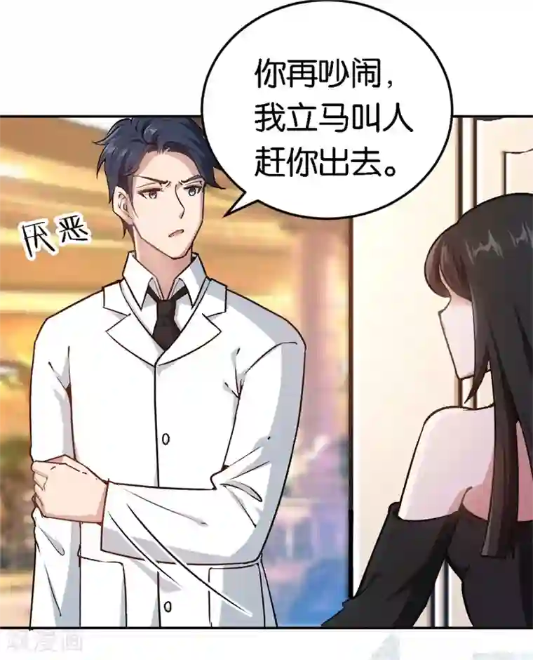 先婚后爱第46话 不会原谅你