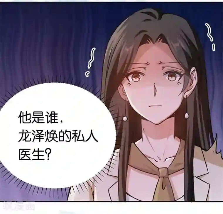 先婚后爱第46话 不会原谅你