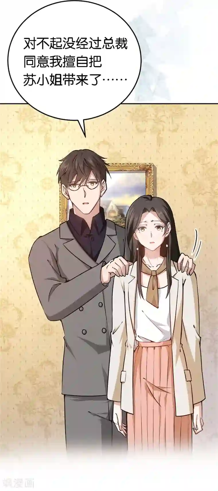 先婚后爱第46话 不会原谅你