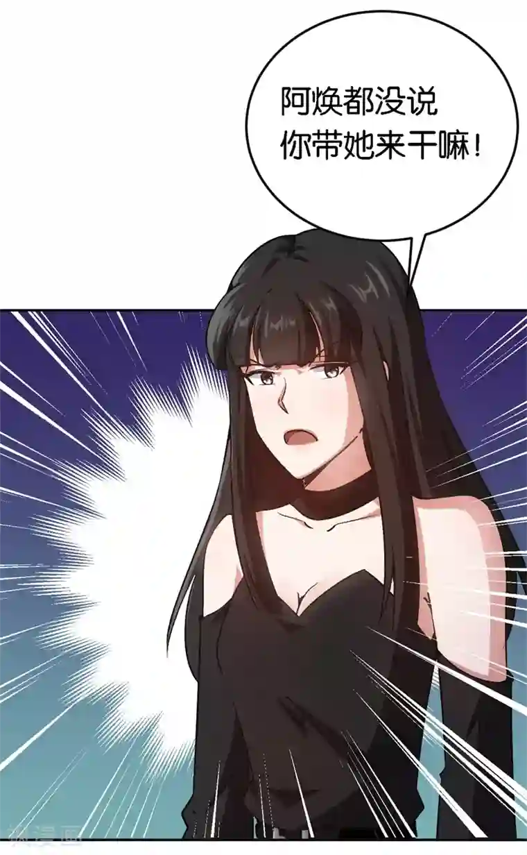 先婚后爱第46话 不会原谅你