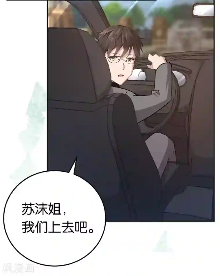 先婚后爱第46话 不会原谅你