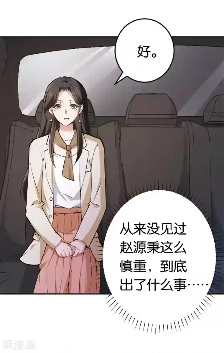 先婚后爱第46话 不会原谅你