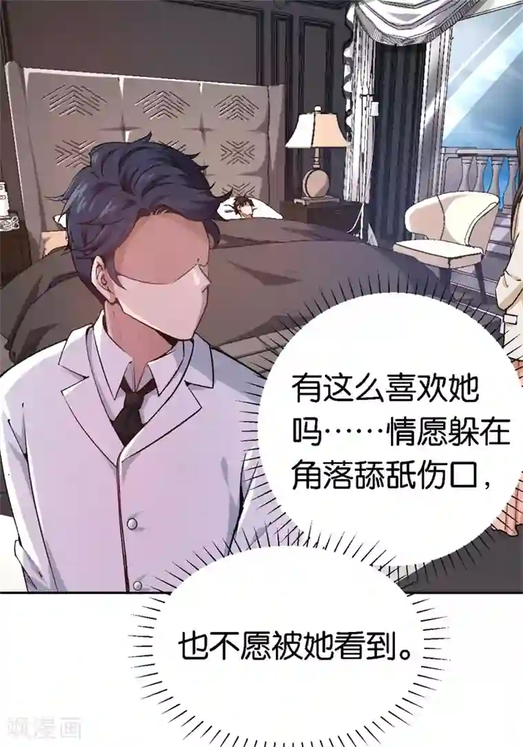 先婚后爱第47话 被丢弃的猫