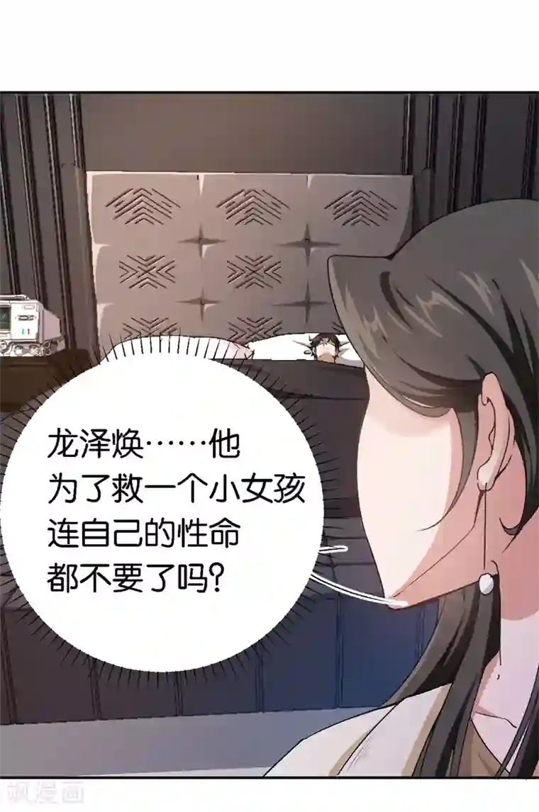先婚后爱第47话 被丢弃的猫