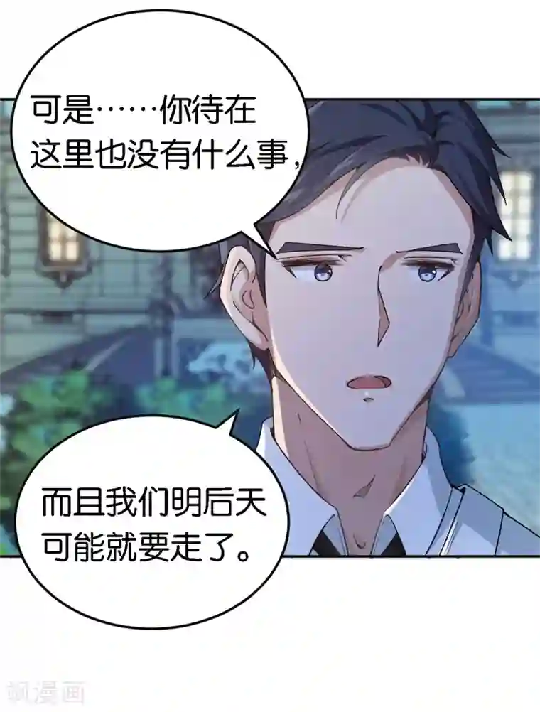 先婚后爱第48话 只是为了义气吗