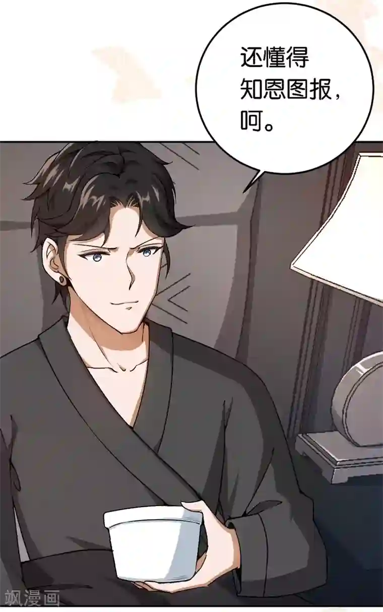 先婚后爱第48话 只是为了义气吗