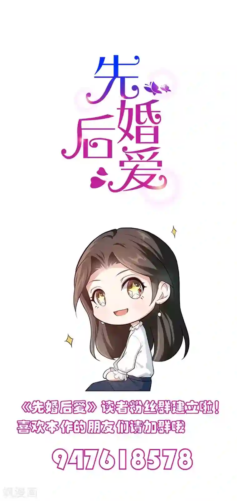 先婚后爱第48话 只是为了义气吗