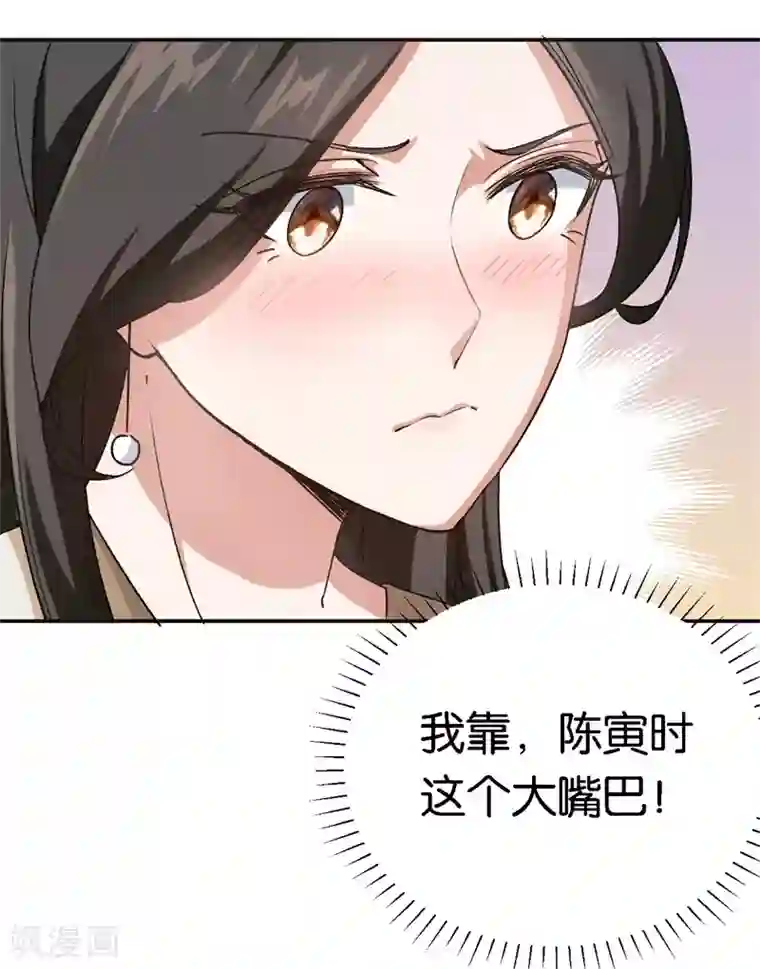 先婚后爱第49话 闪瞎狗眼