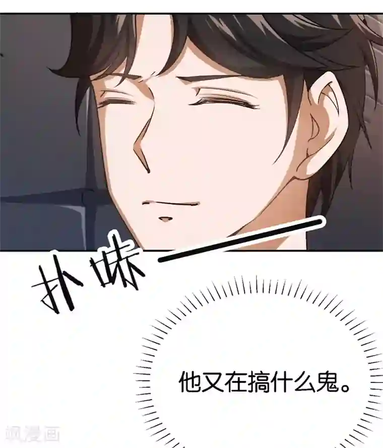 先婚后爱第49话 闪瞎狗眼