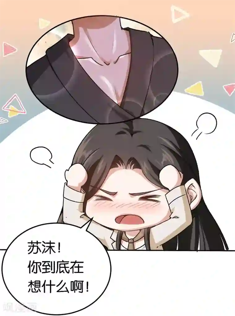 先婚后爱第49话 闪瞎狗眼