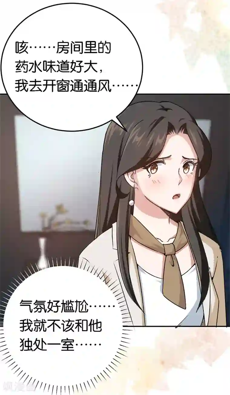 先婚后爱第49话 闪瞎狗眼