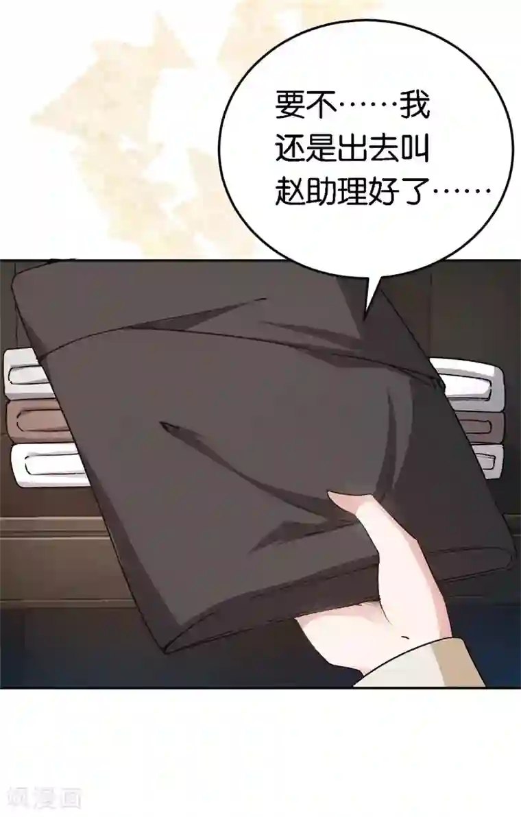 先婚后爱第49话 闪瞎狗眼