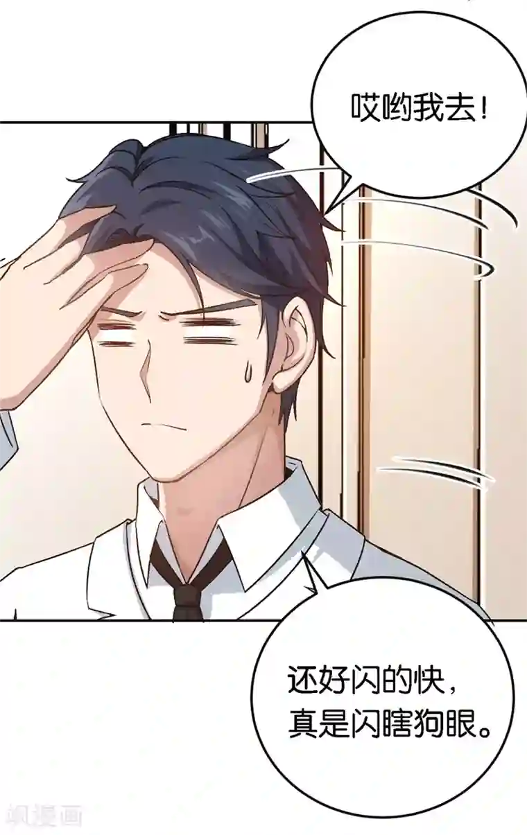 先婚后爱第49话 闪瞎狗眼