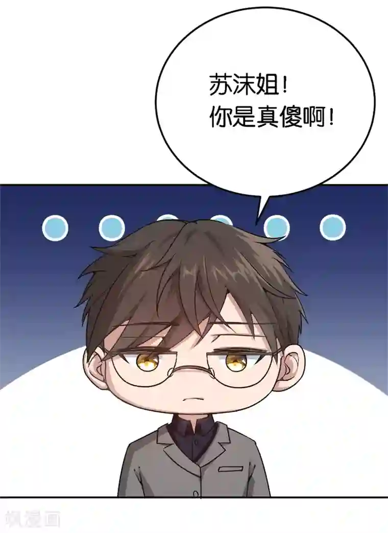 先婚后爱第50话 你看起来很好吃